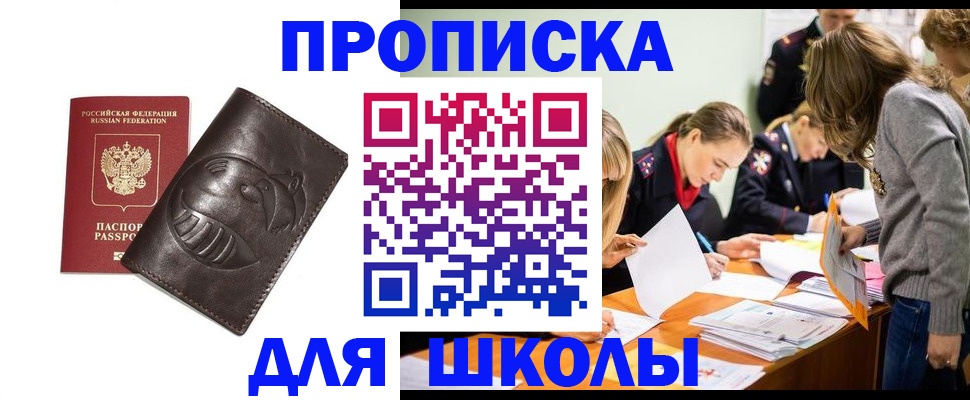прописка для кредита в Омской области