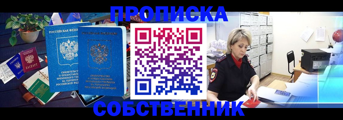 временная регистрация адрес в Омской области