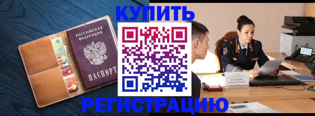 миграционный учет в Омской области